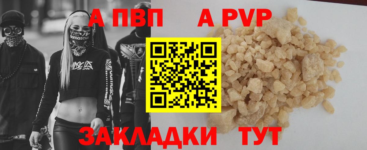 Альфа ПВП Соль Кисловодск