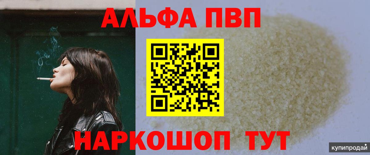 Alpha PVP мука  A-PVP СК  купить  цена  Alpha-PVP крисы CK  Кисловодск  Вход с VPN 