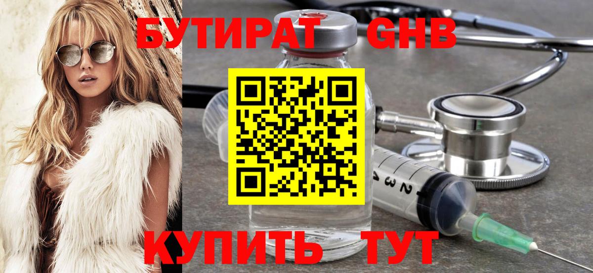 Кисловодск  Бутират буратино  Бутират  Вход с VPN 