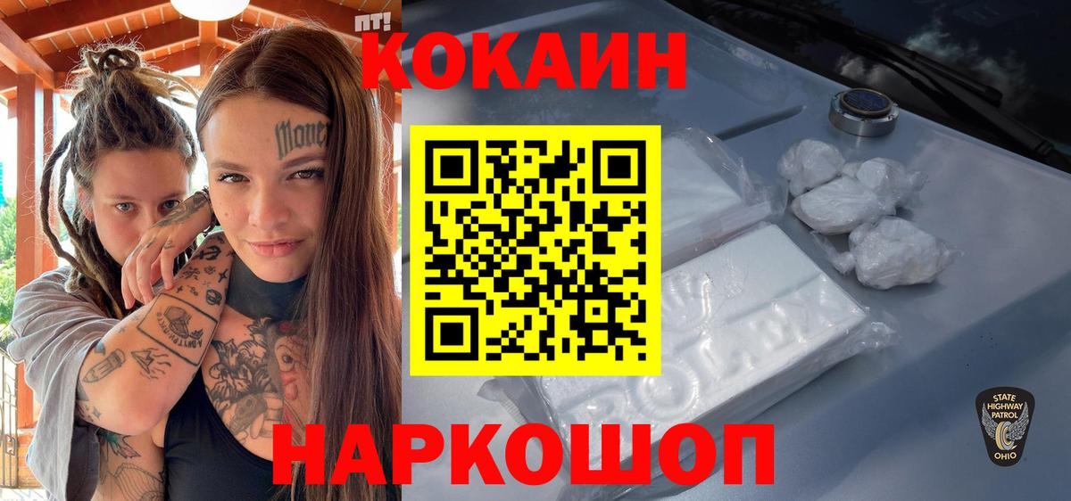 КОКАИН 97%  Cocaine Боливия  купить   КОКАИН  Вход с VPN  Кисловодск 