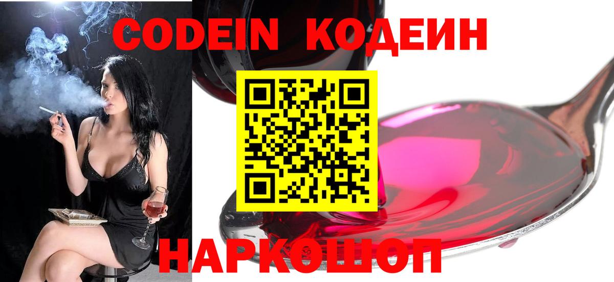 Кисловодск  Кодеин напиток Lean (лин)  Вход с VPN  Кодеин напиток Lean (лин) 