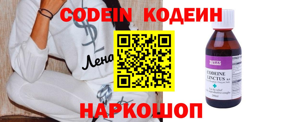 Codein напиток Lean (лин) Кисловодск
