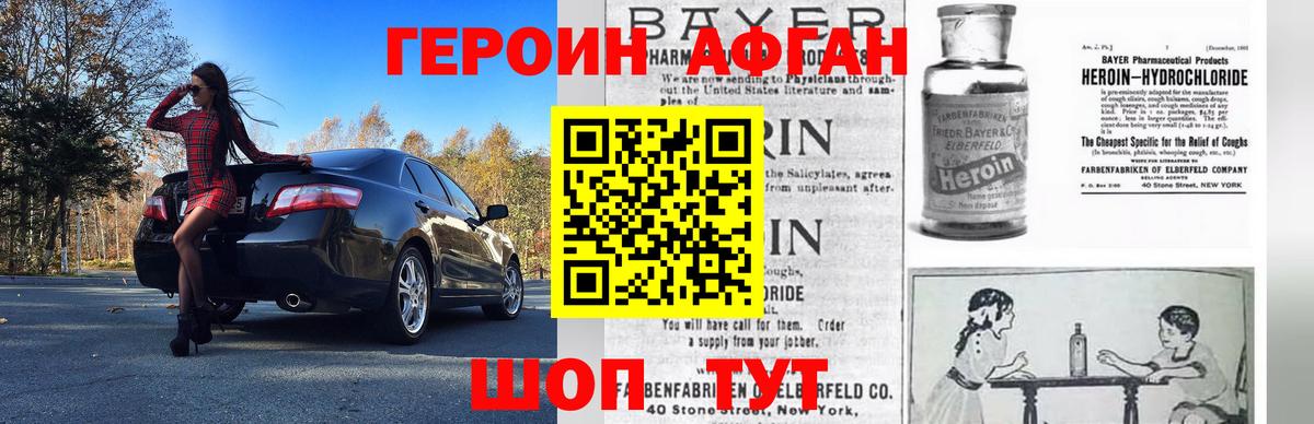 Героин Афган Кисловодск