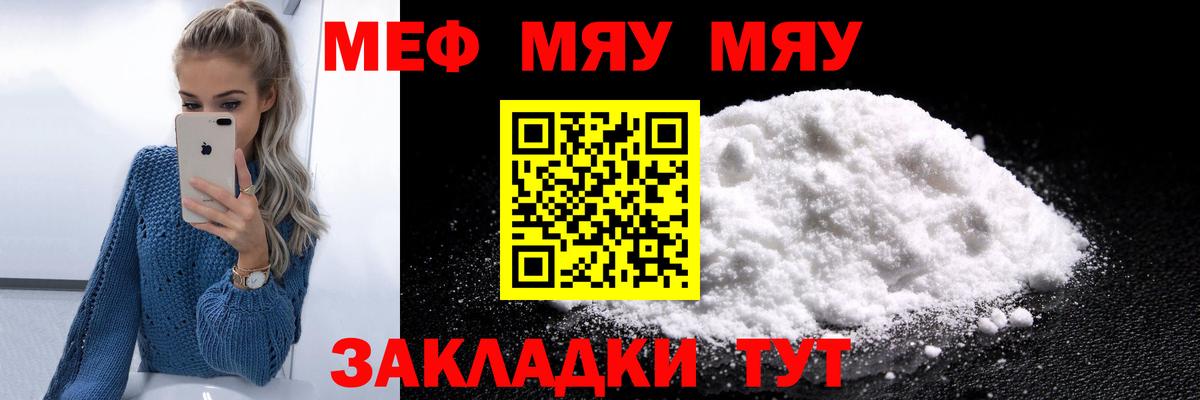 Меф кристаллы  Мефедрон mephedrone  МЯУ-МЯУ  Вход с VPN  Кисловодск  Мефедрон 