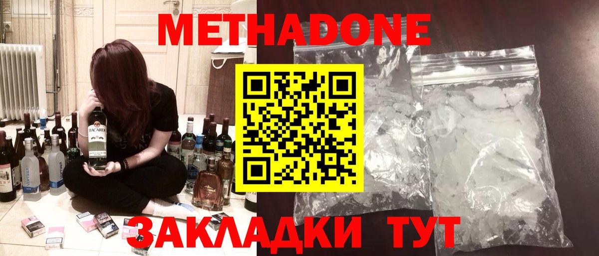Кисловодск  МЕТАДОН белоснежный  МЕТАДОН белоснежный  Вход с VPN 