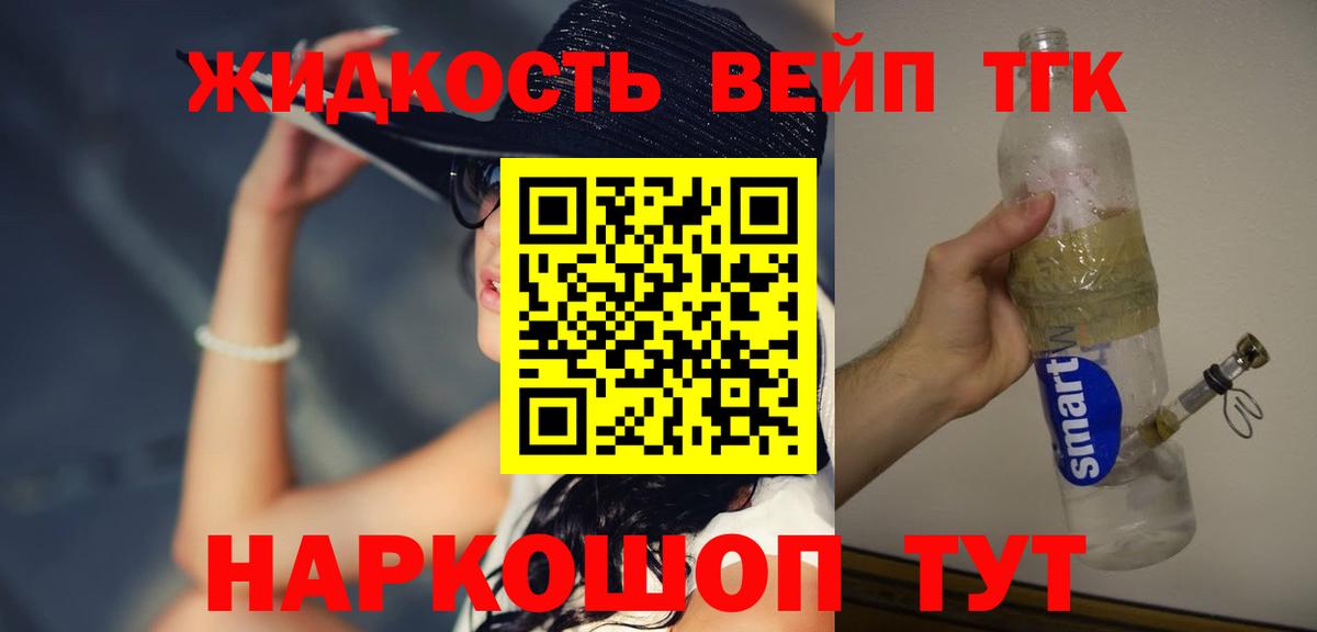 ТГК вейп с тгк Кисловодск